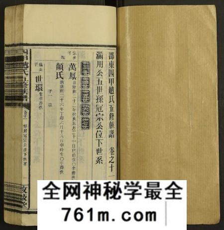湖南赵氏族谱-四甲赵氏五修族谱 [33卷及卷首].pdf电子版