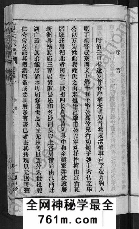湖北万氏族谱-万氏宗谱 [38卷,首3卷].pdf电子版