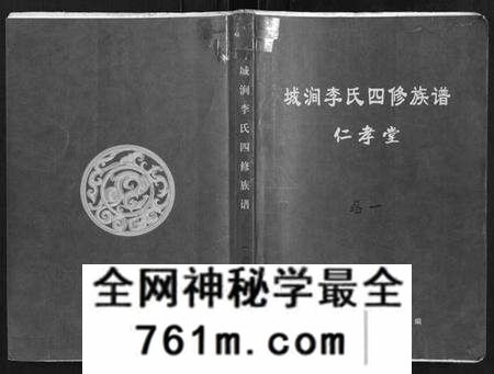湖南李氏族谱-城涧李氏四修族谱.pdf电子版