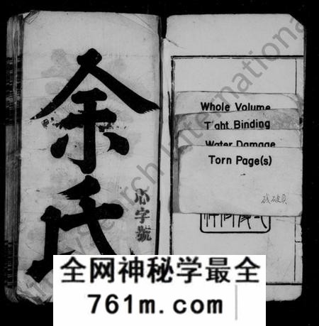 湖南余氏族谱-余氏族谱 [24卷,首12卷,及卷末].pdf电子版