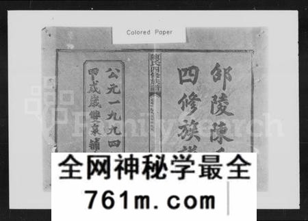 湖南陈氏族谱-陈氏四修族谱 [10卷,首末各1卷].pdf电子版