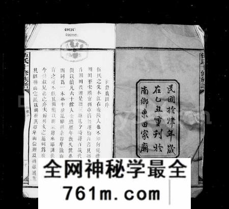 湖南伍氏族谱-伍氏十修族谱.pdf电子版