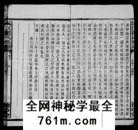 湖南罗氏族谱-罗氏族谱 [32卷,含首1卷].pdf电子版