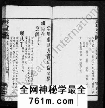 湖南戴氏族谱-戴氏通谱 [39卷].pdf电子版
