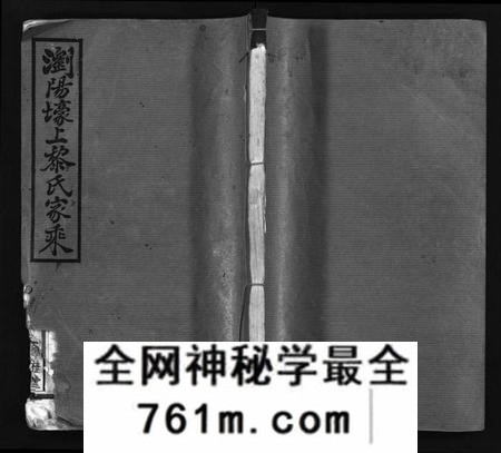 湖南黎氏族谱-浏阳壕上黎氏家乘 [24卷].pdf电子版
