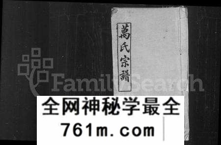 湖北万氏族谱-万氏宗谱 [10卷首末各1卷](别名：黄冈万氏心斋公宗谱、黄冈万氏心斋公支下四修宗谱).pdf电子版