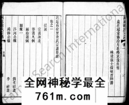 江苏徐氏族谱-南徐徐氏世谱 [6卷](别名：洞庭南徐里徐氏宗谱).pdf电子版