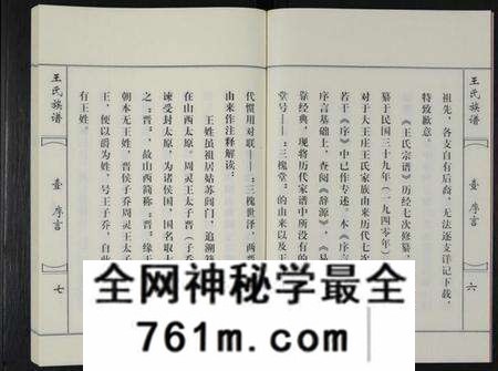 江苏王氏族谱-王氏族谱 [不分卷](别名：王氏族谱—三槐王氏).pdf电子版