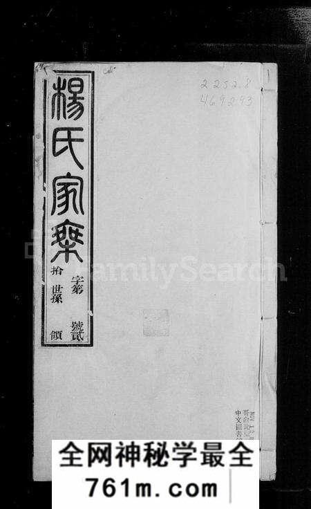江苏杨氏族谱-毘陵镇塘桥杨氏宗谱 [14卷](别名：杨氏家乘).pdf电子版