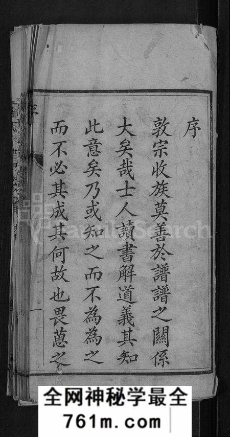湖北陶氏族谱-陶氏宗谱 [21卷,首末各1卷].pdf电子版