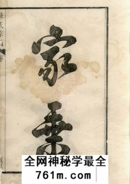 当涂五云堂强氏宗谱六卷