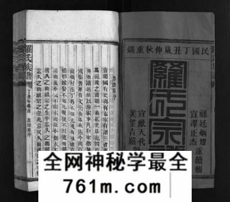 湖南罗氏族谱-罗氏族谱 [16卷].pdf电子版