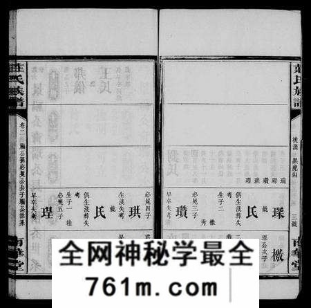 湖南庄氏族谱-庄氏族谱[残卷].pdf电子版