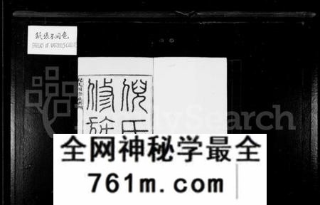 湖南倪氏族谱-倪氏四修族谱 [28卷,首3卷].pdf电子版