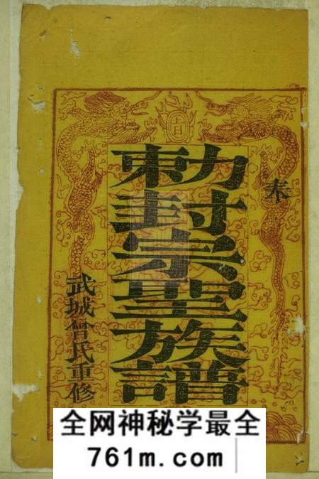瑞金武城曾氏重修族谱不分卷