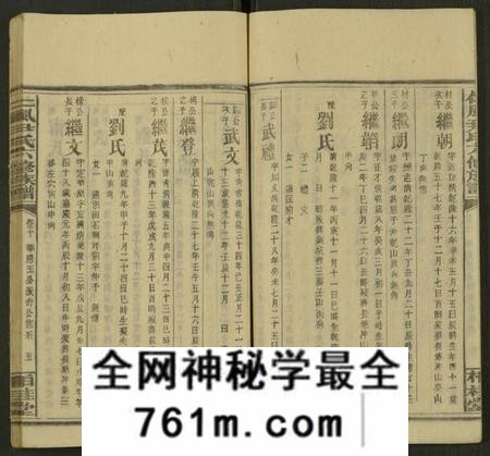 湖南尹氏族谱-井田尹氏六修族谱 [世系4卷,行传20卷,及卷首9,末3].pdf电子版