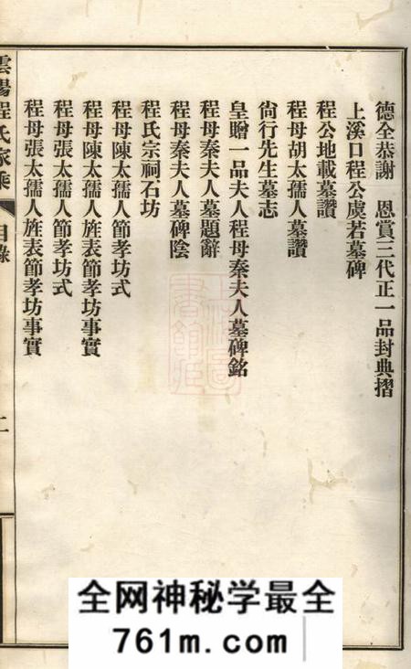 云阳云阳程氏家乘四卷