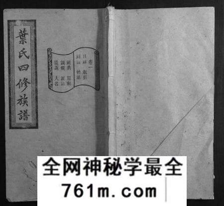 湖南叶氏族谱-叶氏四修族谱[16卷].pdf电子版