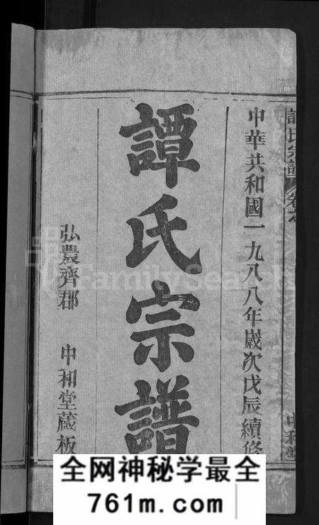 湖北谭氏族谱-谭氏宗谱 [10卷,首2卷](别名：Tan Shi Zong Pu).pdf电子版