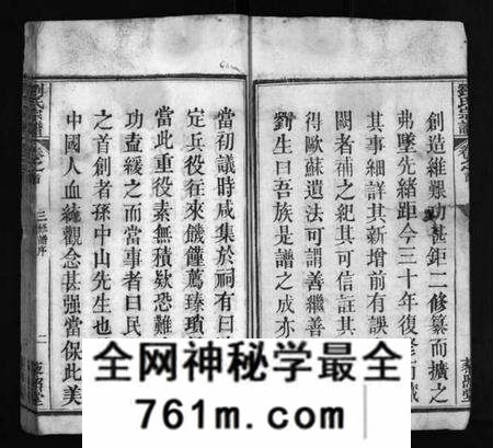 湖北刘氏族谱-刘氏宗谱 [20卷,含首1卷](别名：刘氏三修谱、Liu Shi Zong Pu、刘氏宗谱).pdf电子版