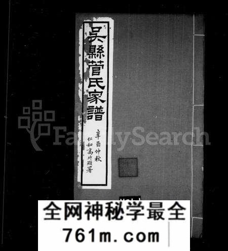 江苏管氏族谱-吴县管氏家谱(管氏宗谱).pdf电子版