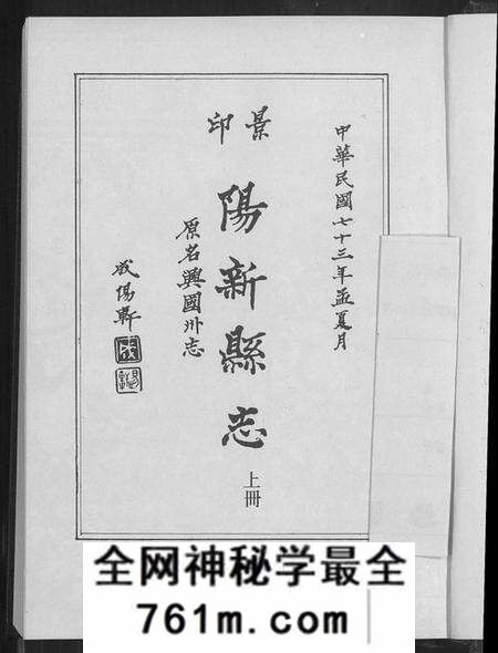 湖北未知族谱-阳新县志.pdf电子版