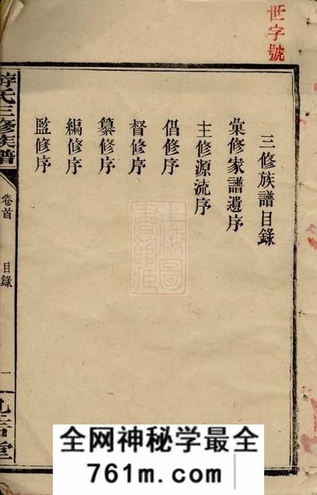 湖南郁文堂游氏三修族谱八卷首二卷