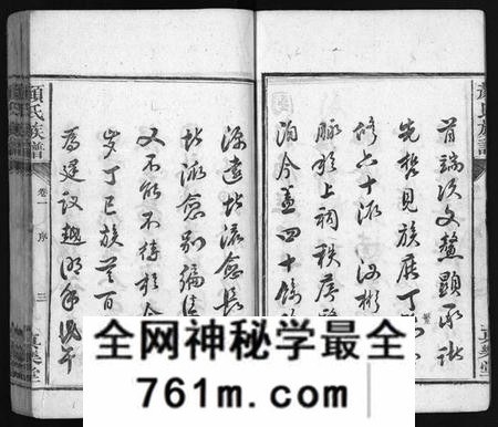 湖南颜氏族谱-颜氏族谱 [32卷].pdf电子版