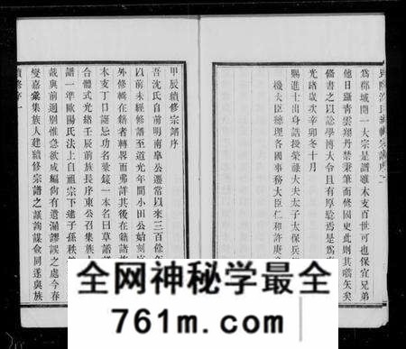 江苏沈氏族谱-沈氏宗谱 [5卷](别名：毘陵沈氏宗谱).pdf电子版