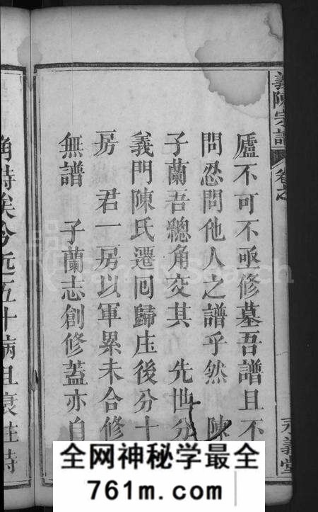 湖北陈氏族谱-义陈宗谱 [8卷,首1卷](别名：义门陈氏宗谱、义门陈氏二修支谱).pdf电子版