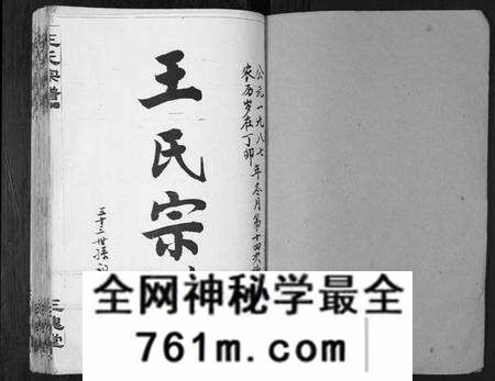 湖北王氏族谱-王氏宗谱[6卷首1卷].pdf电子版