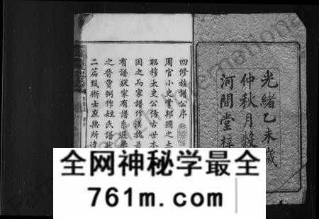 湖南章氏族谱-章氏族谱 [19卷首3卷].pdf电子版