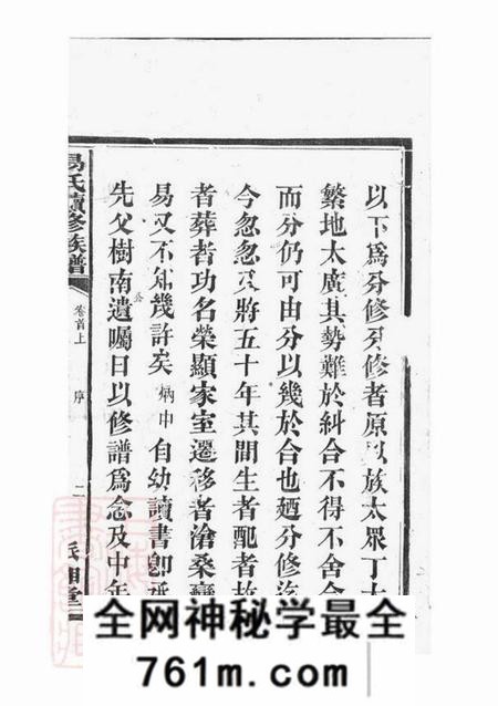 湖南易氏族谱-易氏族谱 [20卷,首2卷].pdf电子版