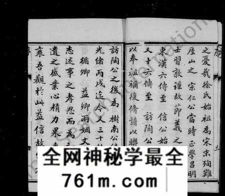 江苏徐氏族谱-徐氏族谱 [6卷](维扬大桥镇徐氏五修族谱).pdf电子版