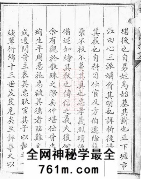 江西永新夏阳汤氏族谱