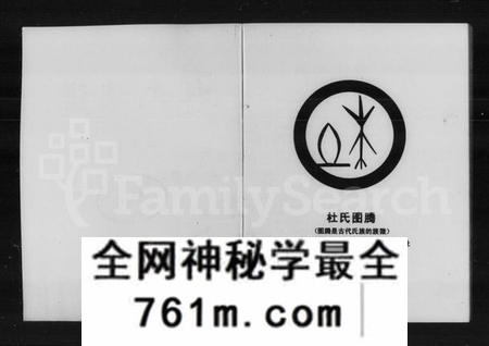 湖南杜氏族谱-杜氏族谱.pdf电子版