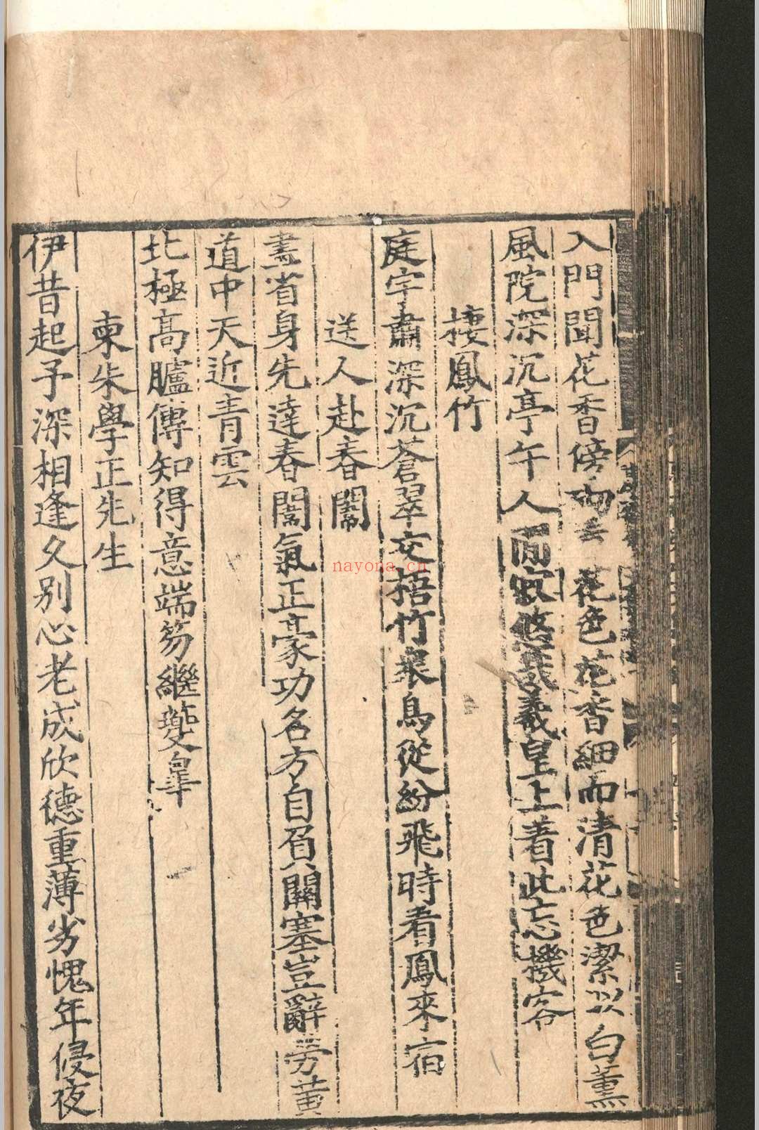 康斋先生文集.十二卷.附录.一卷.吴与弼.明嘉靖五年