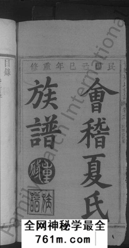 江西夏氏族谱-会稽夏氏族谱 [6卷,首2卷].pdf电子版