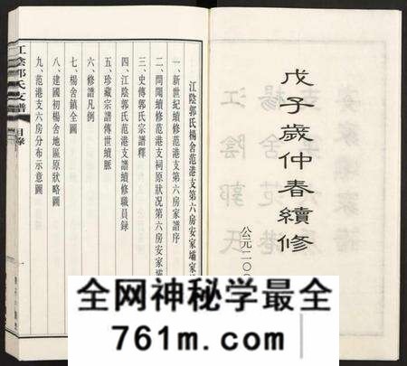 江苏郭氏族谱-江阴郭氏杨舍范港支第六房安家坝家谱 [全1册](江阴郭氏支谱).pdf电子版