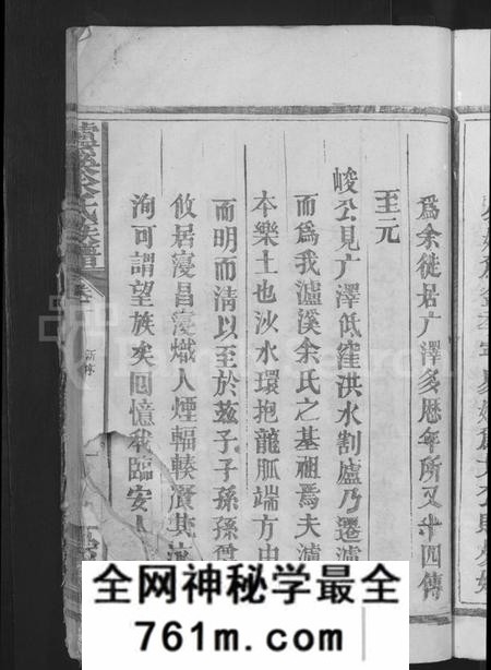 湖南余氏族谱-泸溪余氏八修族谱 [12卷].pdf电子版