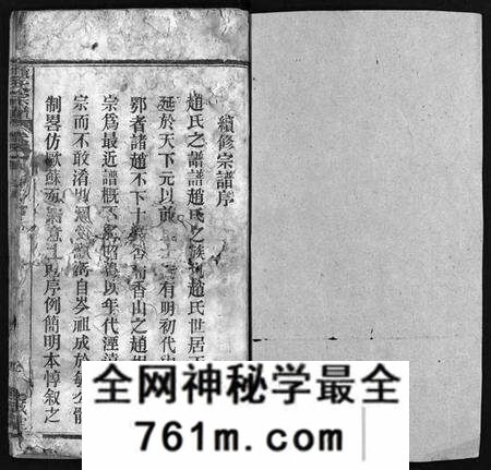 湖北赵氏族谱-赵氏宗谱 [6卷,首2卷](别名：赵氏宗谱、Zhao shi zong pu).pdf电子版