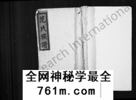 湖南范氏族谱-范氏族谱 [11卷].pdf电子版