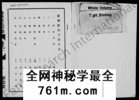 江苏陆氏族谱-陆氏宗谱 [8卷](别名：盐城陆氏宗谱).pdf电子版