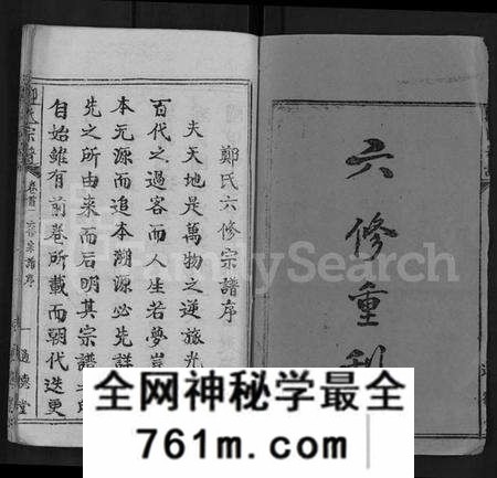 湖北郑氏族谱-郑氏宗谱 [28卷,首4卷](别名：郑氏六修宗谱).pdf电子版