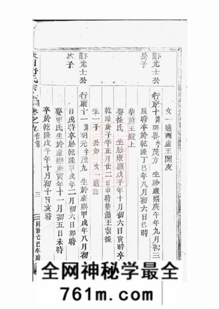 永康永川舒氏宗谱