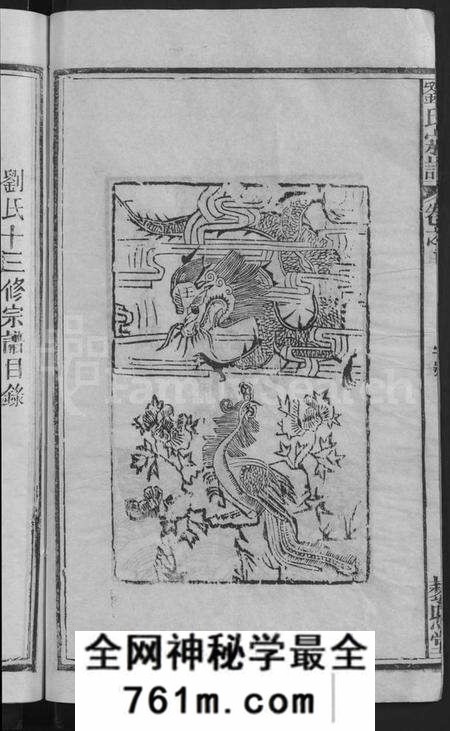 湖北刘氏族谱-刘氏宗谱 [9卷首1卷](别名：刘氏十三修宗谱).pdf电子版