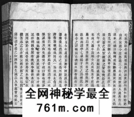 湖南周氏族谱-周氏九甲四修族谱 [17卷,含首1卷].pdf电子版