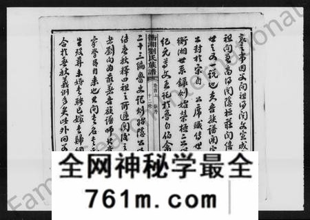 湖南刘氏族谱-刘氏族谱 [24卷,首末各3卷].pdf电子版