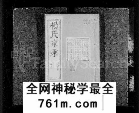 江苏杨氏族谱-句容仁村杨氏家乘 [16卷, 附补遗](别名：杨氏家乘).pdf电子版