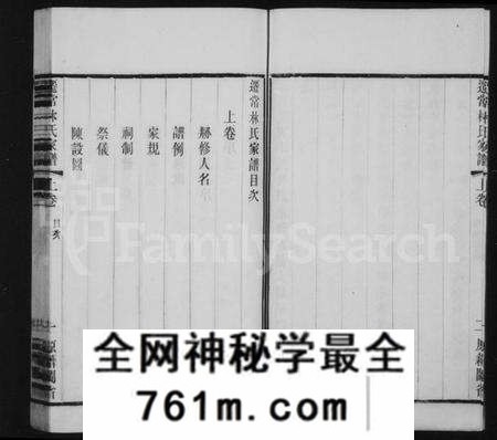 江苏林氏族谱-林氏宗谱 [2卷](别名：迁常林氏家谱).pdf电子版